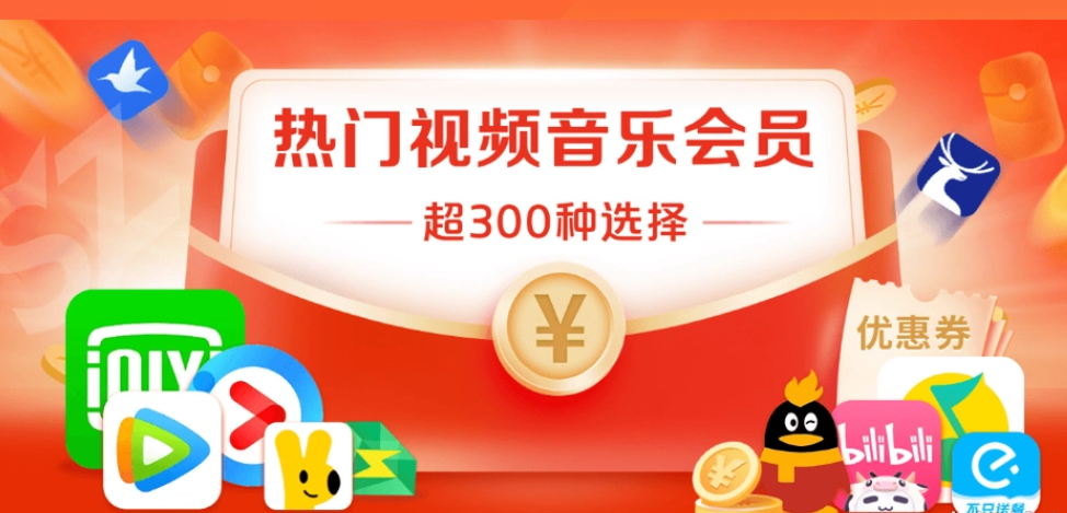 影视会员代充平台如何选？深度解析卖VIP会员进货渠道与虚拟卡券供货平台加盟攻略